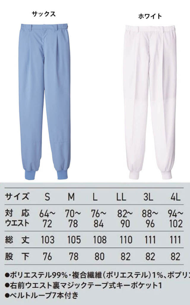 食品工場白衣 ホッピングパンツ WA685 WA686 男女兼用 サーヴォ SERVO