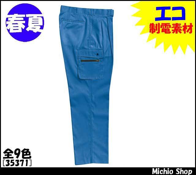 作業服 作業着 クロダルマ カーゴパンツ（ツータック） 35371 春夏 KURODARUMA