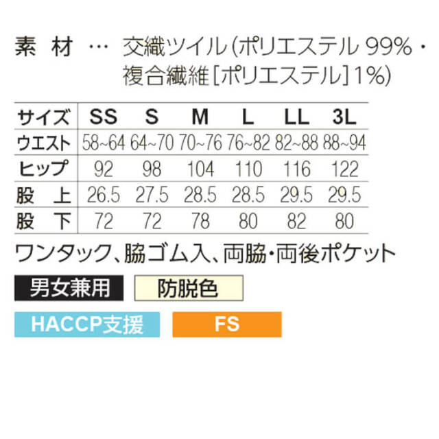 飲食サービス系ユニフォーム SERVO サーヴォ パンツ AN454 飲食店