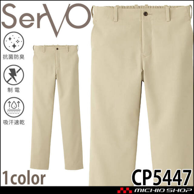 飲食サービス系ユニフォーム SERVO サーヴォ スラックス FP5446 メンズ
