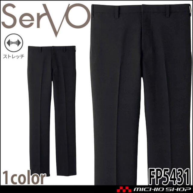 飲食サービス系ユニフォーム SERVO サーヴォ パンツ FP5431 メンズ