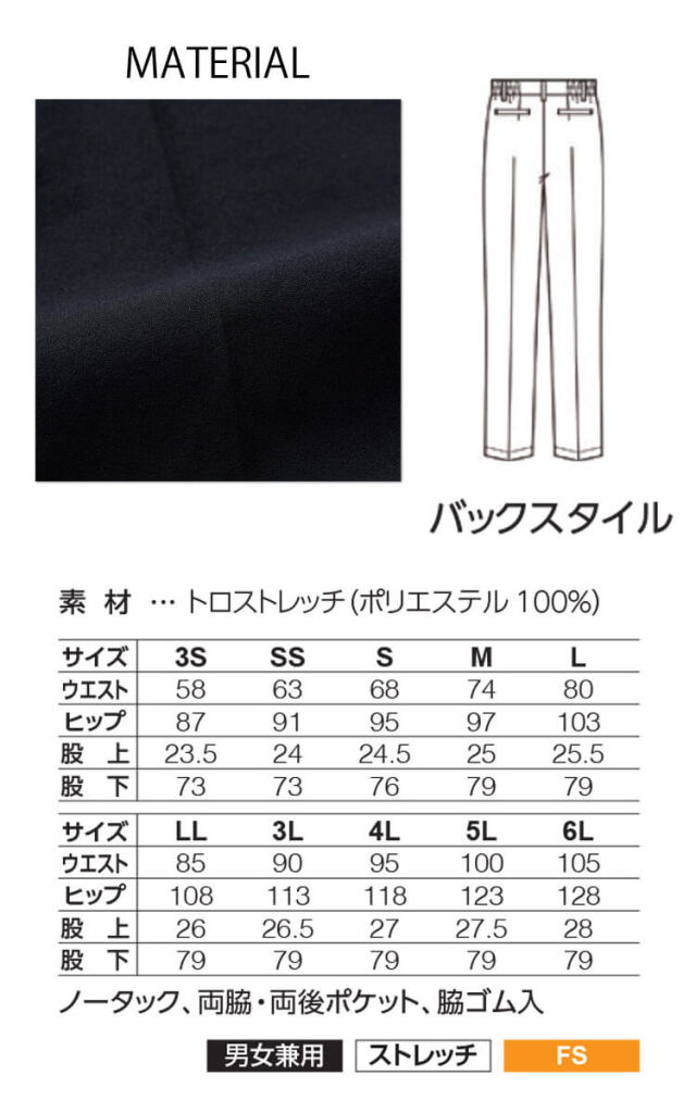 専用☆県工応援Tシャツ ユニフォーム、ズボン、セカンド、帽子、ストッキング2 警備服 パンツ ズボン 4way ストレッチ ネオセキュリティ オール