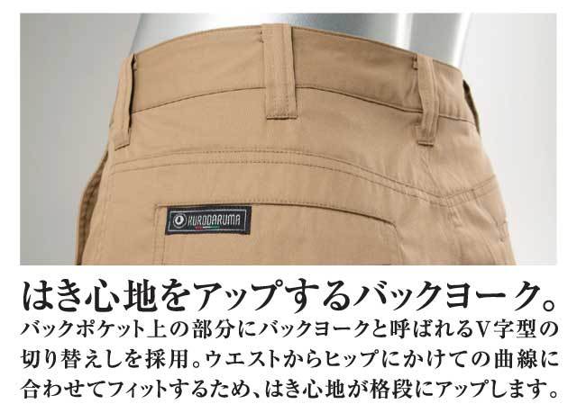 クロダルマ35593カーゴパンツ（ノータック）｜作業服・作業着の