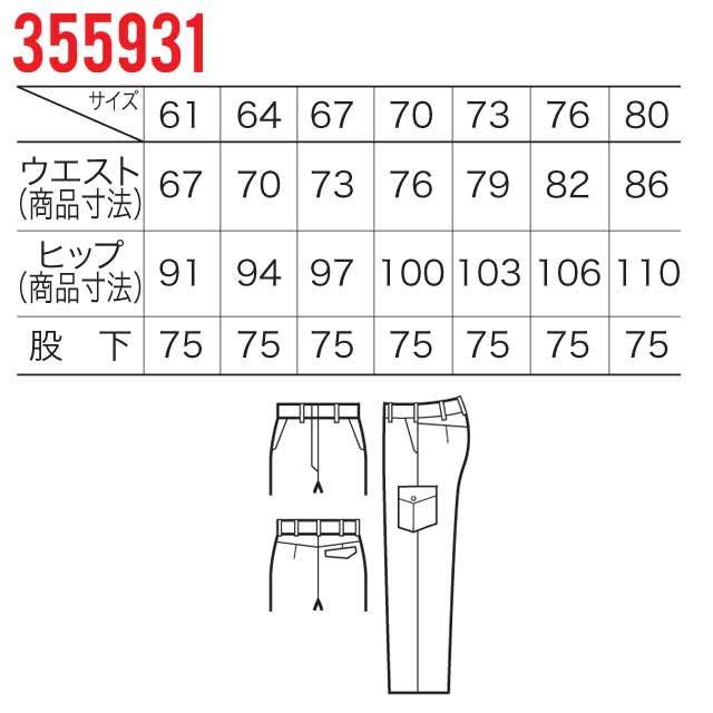 クロダルマ355931レディースカーゴパンツ（ノータック）｜作業服・作業