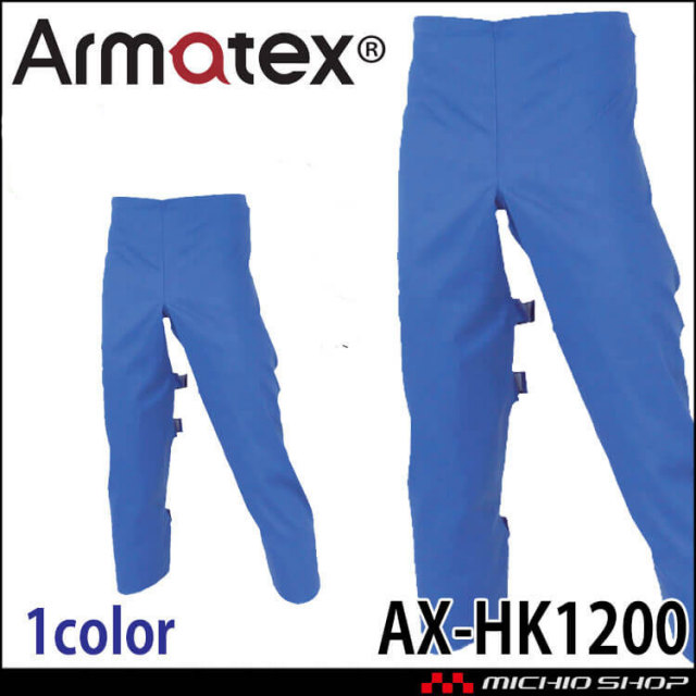 Nikko 日光物産 Armatex アルマテックス 防炎エプロン ローハイド型 AX-HK1200 綿100% 防炎加工