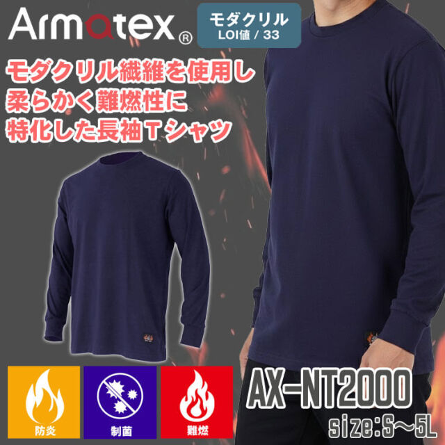 Nikko 日光物産 Armatex アルマテックス 防炎長袖Tシャツ AX-NT2000