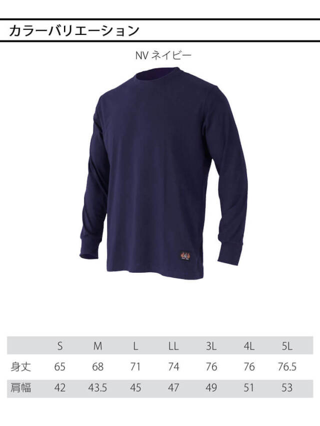 Nikko 日光物産 Armatex アルマテックス 防炎長袖Tシャツ AX-NT2000
