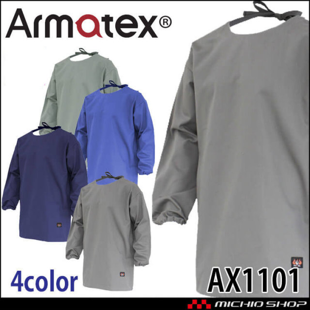 日光物産 Armatex アルマテックス 防炎エプロン 割烹着型 AX1101 綿100% 防炎