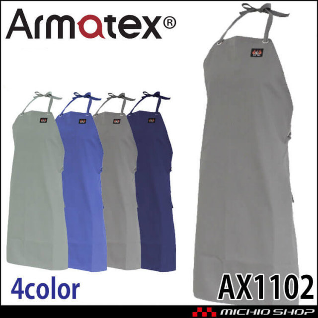 Nikko 日光物産 Armatex アルマテックス 防炎エプロン AX1102 綿100% 防炎加工