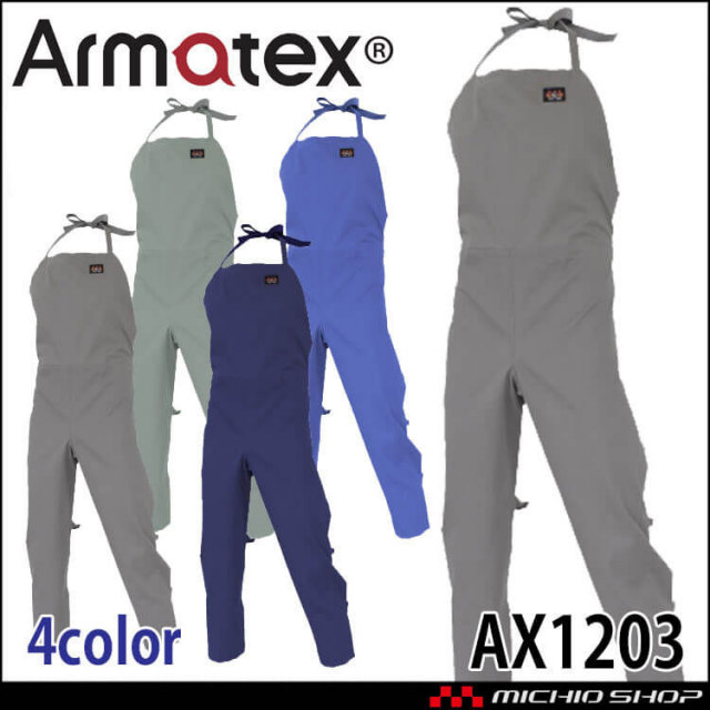 日光物産 Armatex アルマテックス 防炎胸付エプロン ローハイド型 バックル式 AX1203 綿100% 防炎