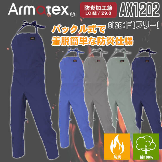 Nikko 日光物産 Armatex アルマテックス 防炎胸付エプロン ローハイド
