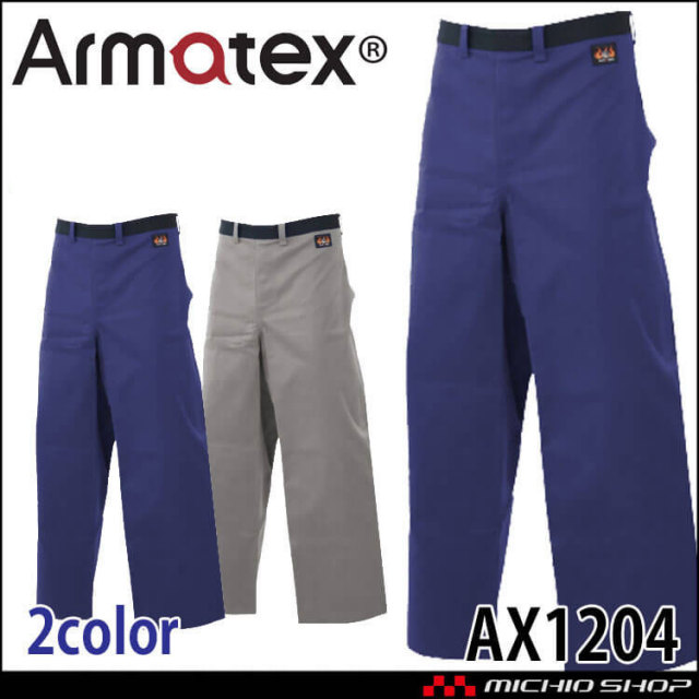 Nikko 日光物産 Armatex アルマテックス 防炎エプロン ズボン型 AX1204 綿100% 防炎加工