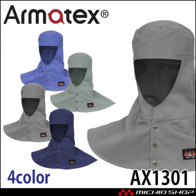 Nikko 日光物産 Armatex アルマテックス 防炎頭巾 ツバ無しタイプ AX1301 綿100% 防炎加工 サイズM～LL