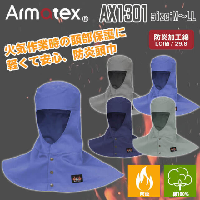 Nikko 日光物産 Armatex アルマテックス 防炎頭巾 ツバ無しタイプ