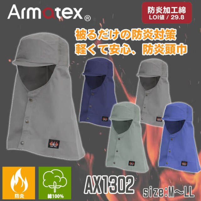 Nikko 日光物産 Armatex アルマテックス 防炎頭巾 ツバ有タイプ AX1302