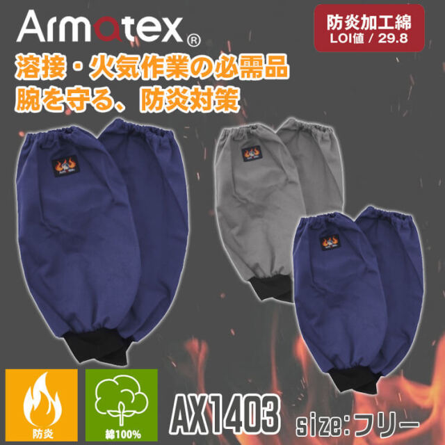 o 日光物産 Armatex アルマテックス 防炎リブ付 腕カバー ゴム式