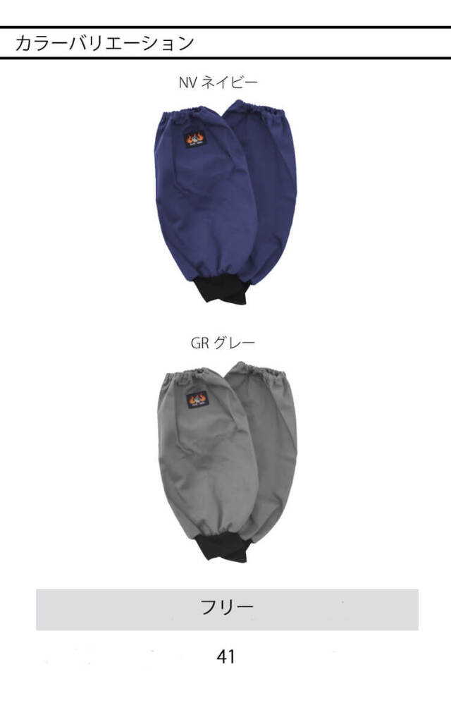 o 日光物産 Armatex アルマテックス 防炎リブ付 腕カバー ゴム式
