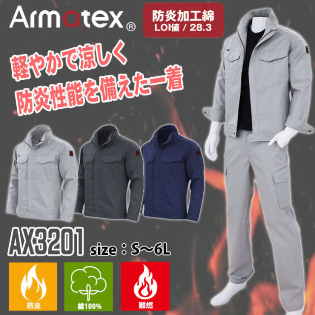 Nikko 日光物産 Armatex アルマテックス 防炎ジャケット 薄手タイプ