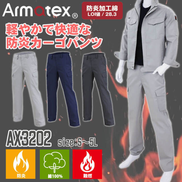 Nikko 日光物産 Armatex アルマテックス 防炎カーゴパンツ 薄手 AX3202