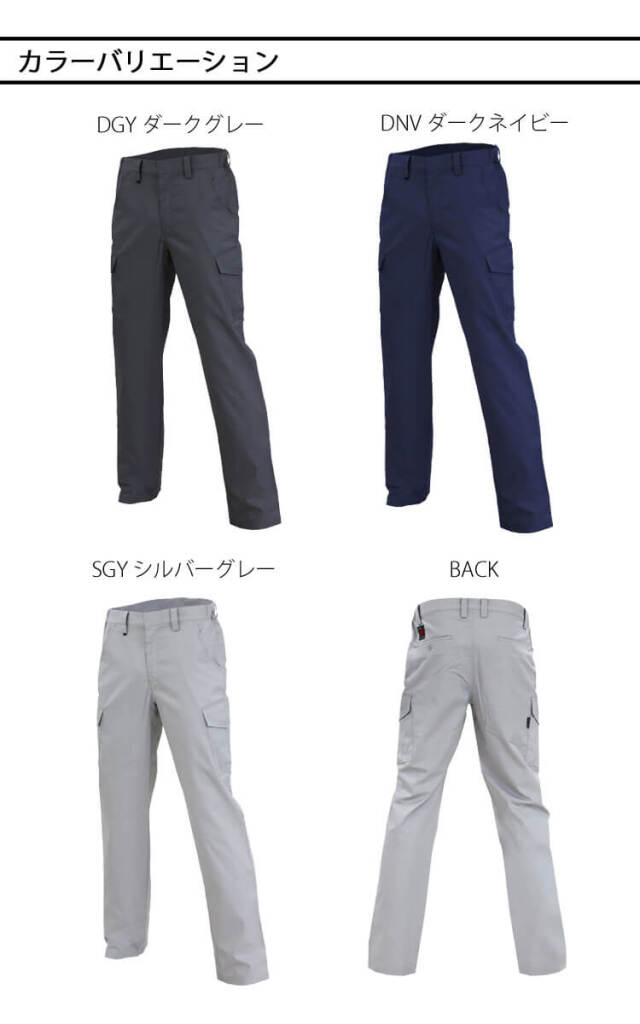 Nikko 日光物産 Armatex アルマテックス 防炎カーゴパンツ 薄手 AX3202