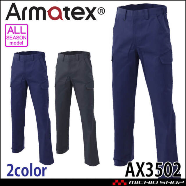 Nikko 日光物産 Armatex アルマテックス 防炎カーゴパンツ AX3502 難燃 綿100% 防炎加工 S~5Lサイズ