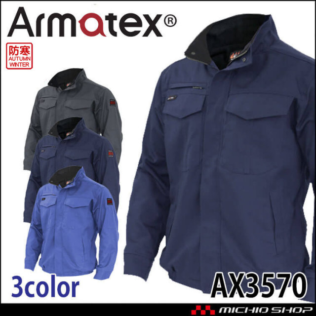 Nikko 日光物産 Armatex アルマテックス 防炎防寒ブルゾン AX3570 難燃 防炎加工 フリース S~5Lサイズ