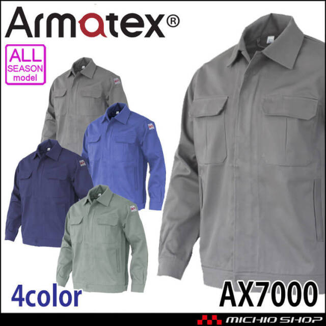 Nikko 日光物産 Armatex アルマテックス 防炎ジャンパー AX7000 綿100% 防炎加工 S~6Lサイズ