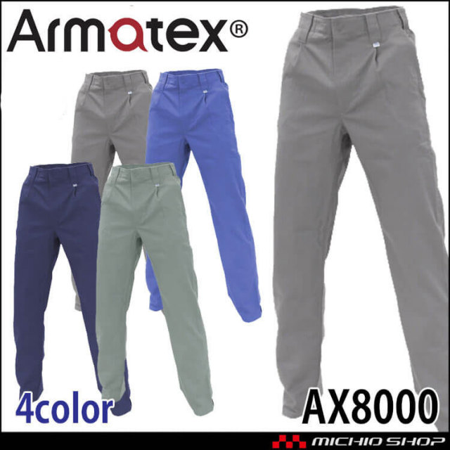 Nikko 日光物産 Armatex アルマテックス 防炎スラックス AX8000 綿100% 防炎加工 70~130サイズ