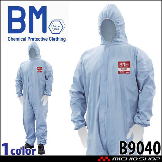Barrier Man バリアーマン 難燃化学防護服 B9040 難燃 帯電防止