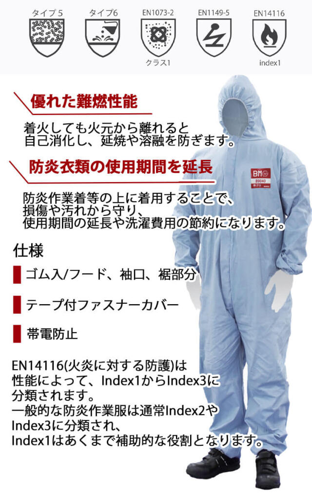 Barrier Man バリアーマン 難燃化学防護服 B9040 難燃 帯電防止