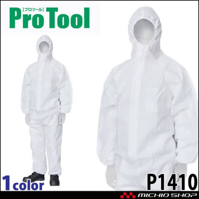 ProTool プロツール 防護服 P1410 帯電防止