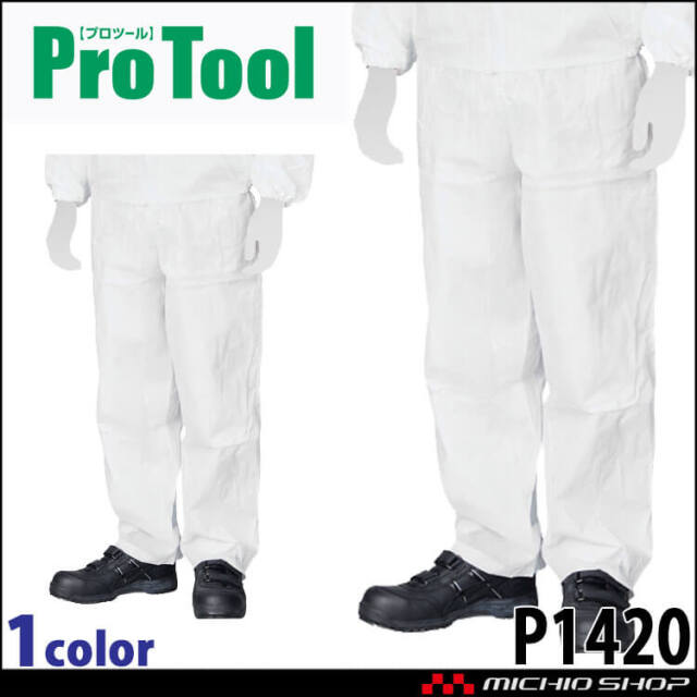 ProTool プロツール 防護服(ズボン) P1420 帯電防止