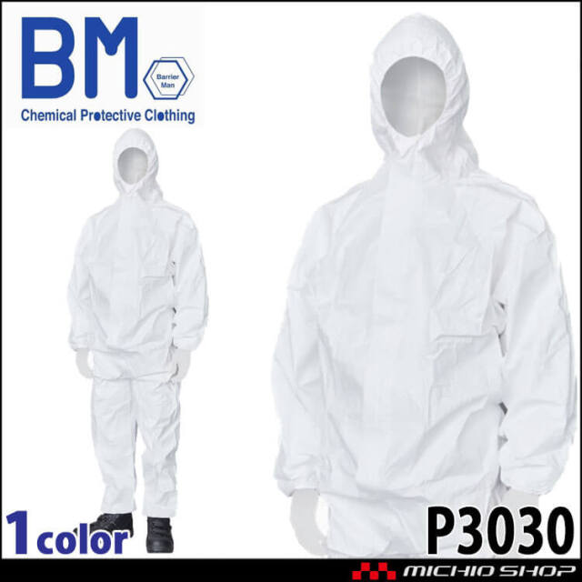 Barrier Man バリアーマン 防護服 P3030 撥水 撥油 帯電防止