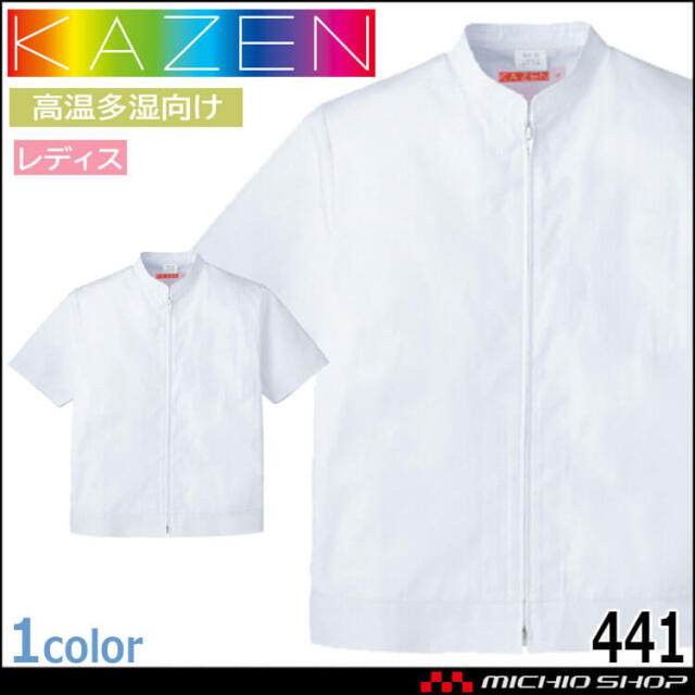 食品工場白衣 半袖ジャンパー 441 レディス カゼン KAZEN フード