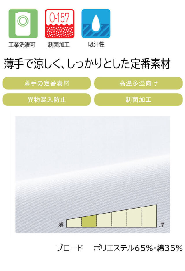 食品工場白衣 半袖ジャンパー 446 メンズ カゼン KAZEN フード