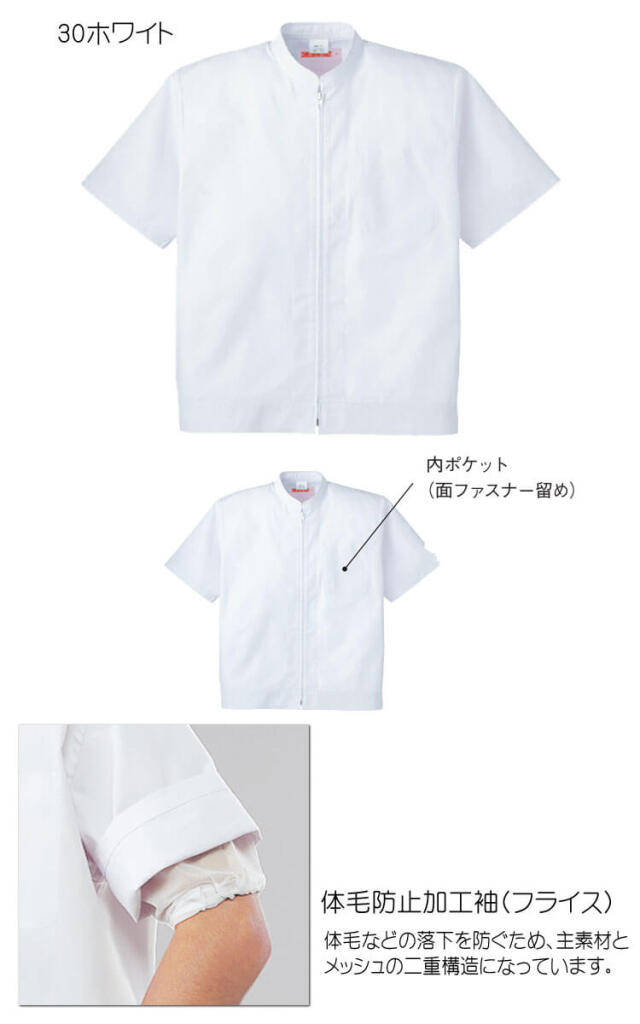 食品工場白衣 半袖ジャンパー 446 メンズ カゼン KAZEN フード