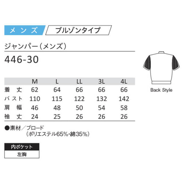 食品工場白衣 半袖ジャンパー 446 メンズ カゼン KAZEN フード