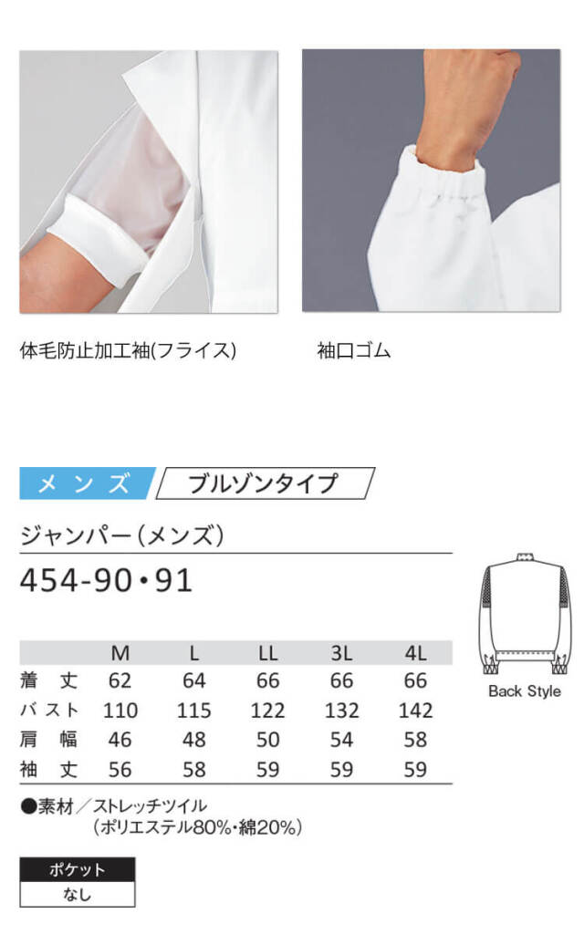 食品工場白衣 長袖ジャンパー 454 メンズ カゼン KAZEN フード