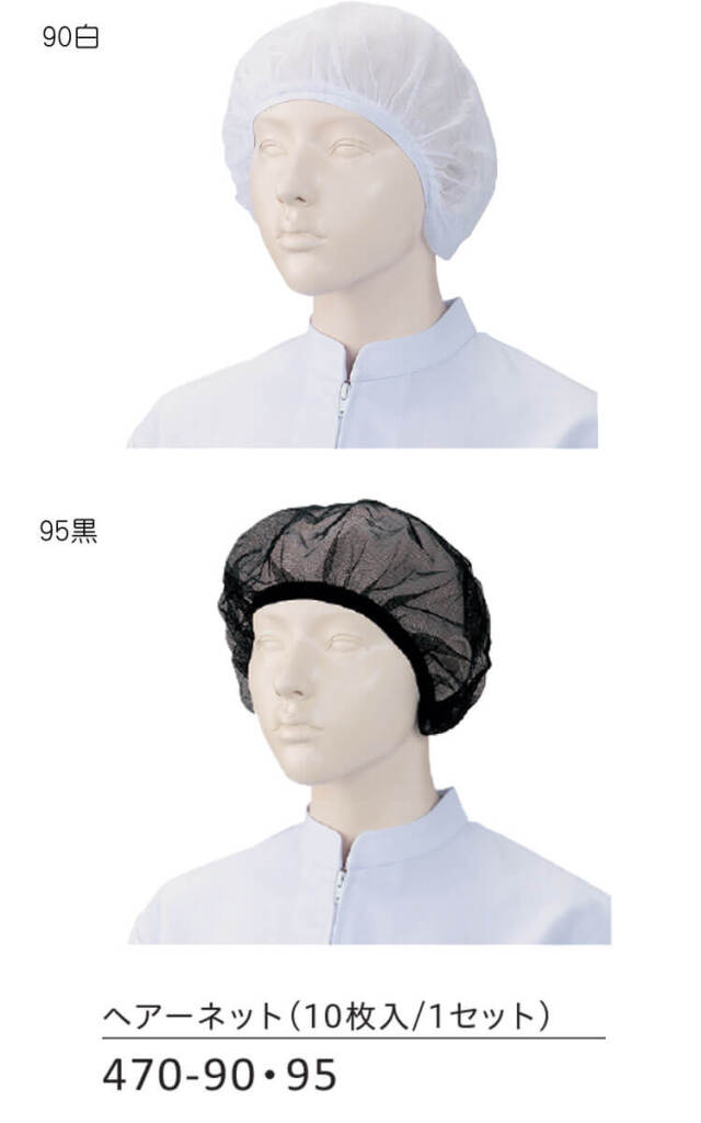 食品工場白衣 ヘアーネット 470-90 カゼン KAZEN フードファクトリー