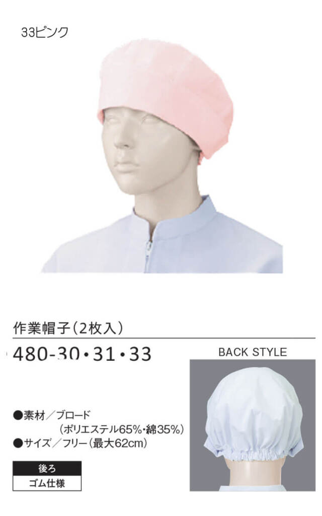 食品工場白衣 作業帽子 2枚入 480-30 女性用 カゼン KAZEN