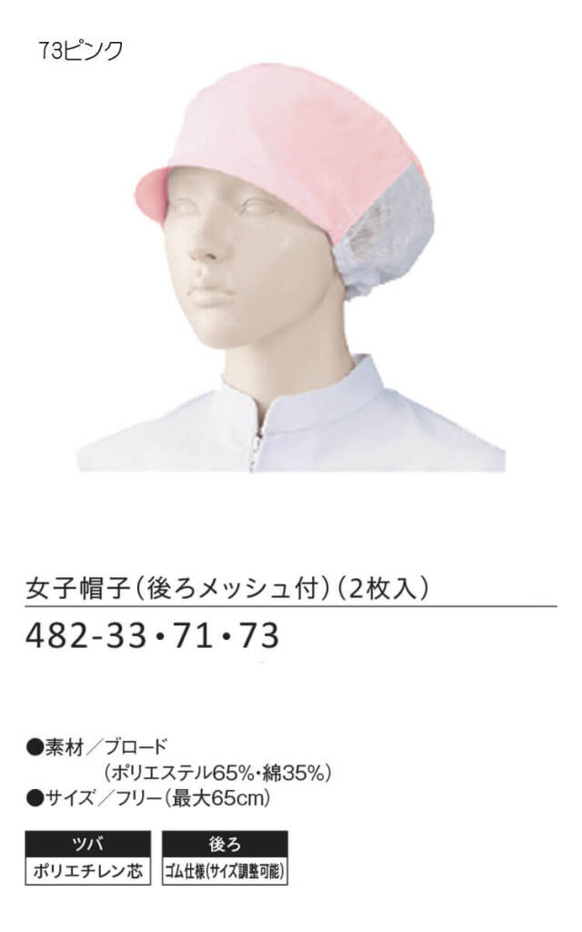 食品工場白衣 女子帽子 482-33 2枚入 カゼン KAZEN フード
