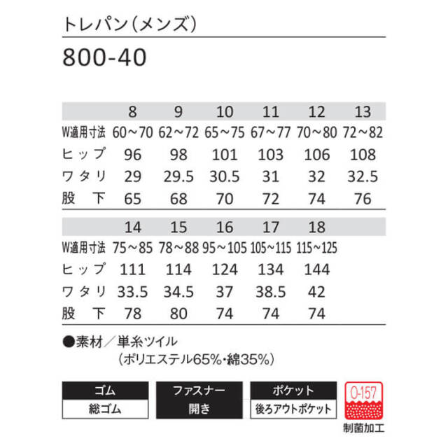 食品工場白衣 トレパン 800-40 メンズ カゼン KAZEN フード