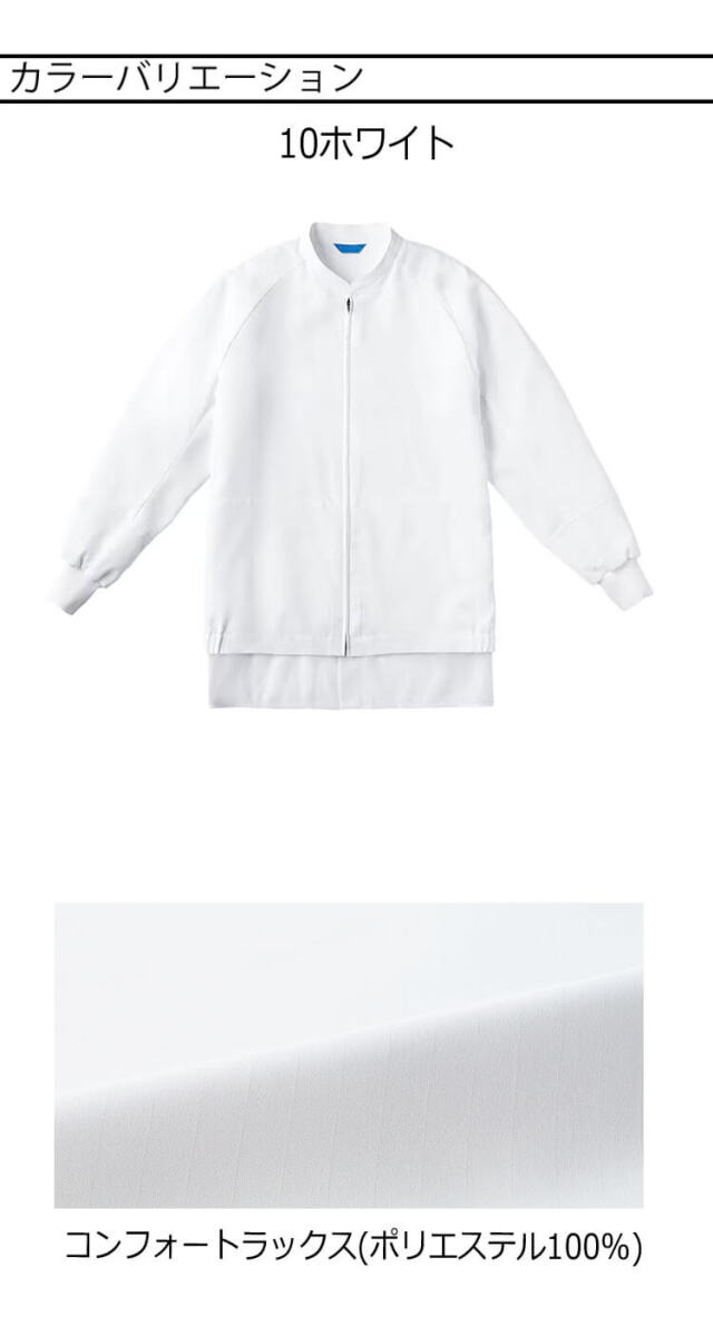 食品工場白衣 長袖ジャンパー KZN404 男女兼用 カゼン KAZEN フード