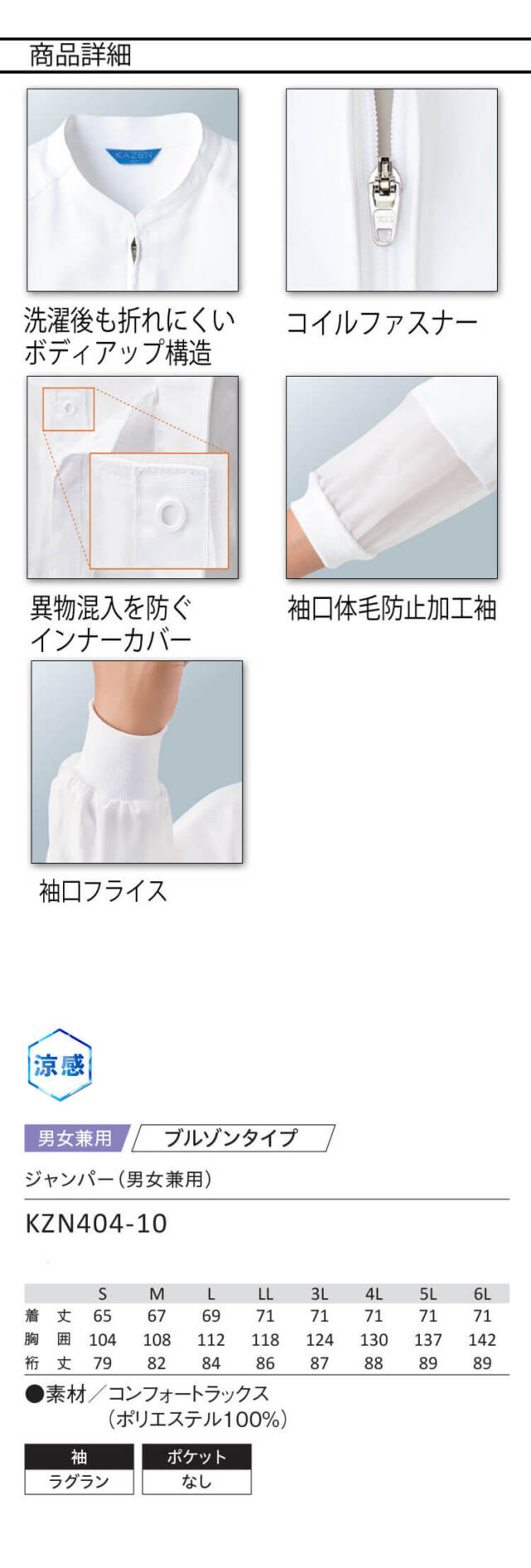 食品工場白衣 長袖ジャンパー KZN404 男女兼用 カゼン KAZEN フード