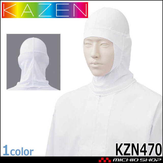食品工場白衣 フルフェイスネット KZN470 2枚入 カゼン KAZEN フード