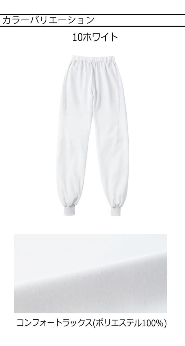 食品工場白衣 スラックス KZN804 男女兼用 カゼン KAZEN フード