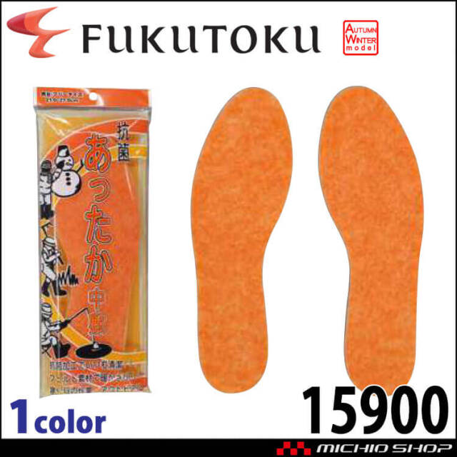抗菌あったか中敷き インソール 15900 福徳産業 日本製 抗菌 メンズ レディース 男女兼用