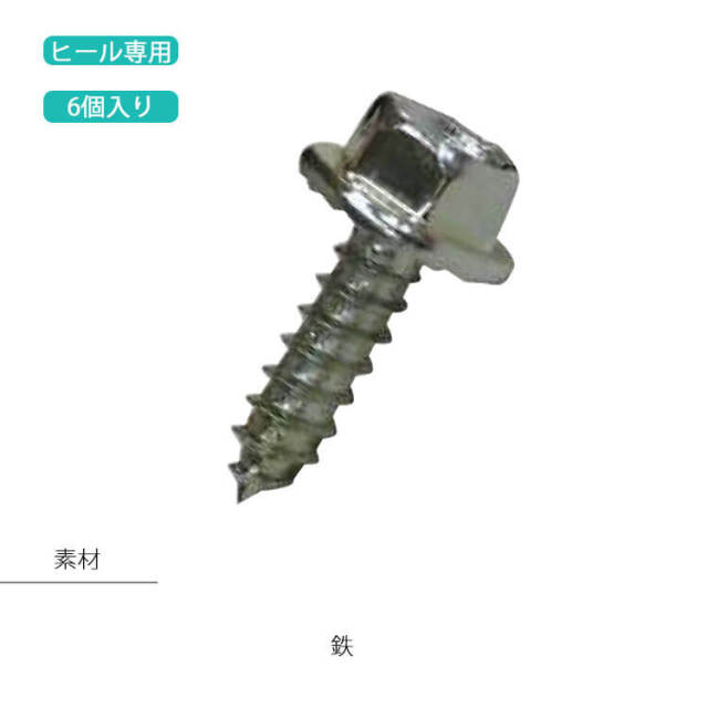 スベリ止め6個セット ノンスリップスパイクビス12mm ＃340735 福徳産業
