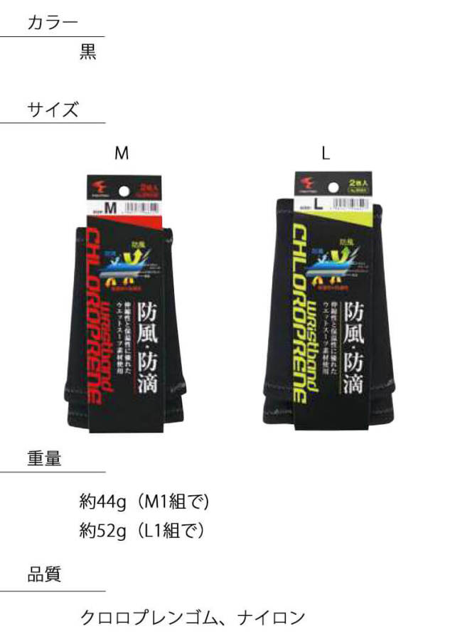 クロロプレンリストバンド 9664 福徳産業 保護 防風 防滴 アームカバー