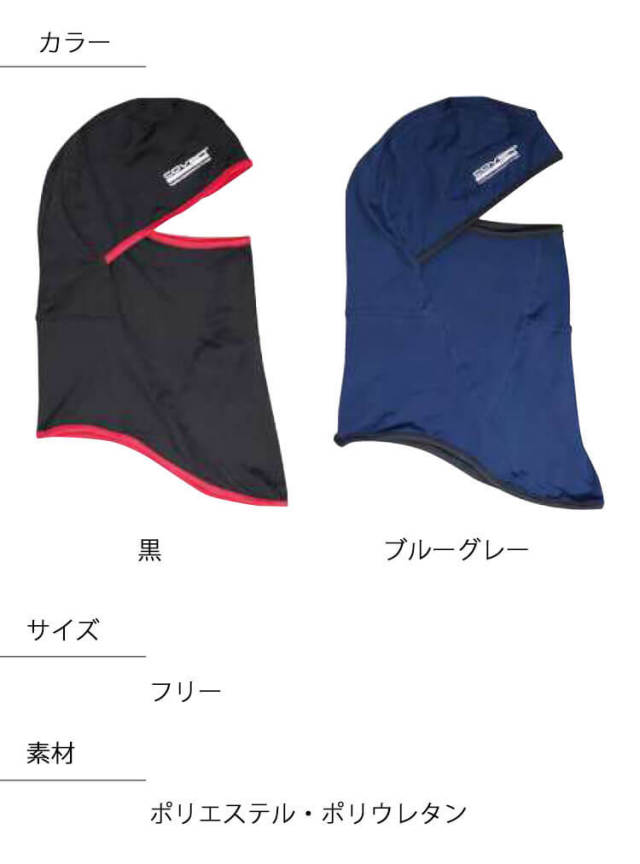 ヒートフェイスマスク FT-561H 軽防寒 薄型 軽量 福徳産業| 作業服